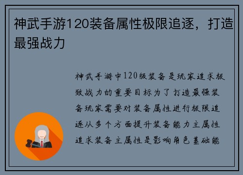 神武手游120装备属性极限追逐,打造最强战力