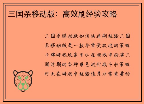 三国杀移动版：高效刷经验攻略